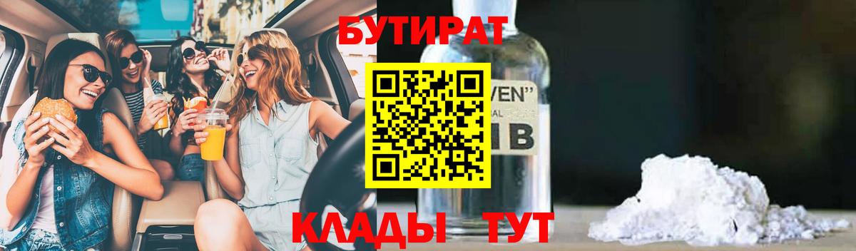 БУТИРАТ BDO  Вход с VPN  Бутират  Краснознаменск 