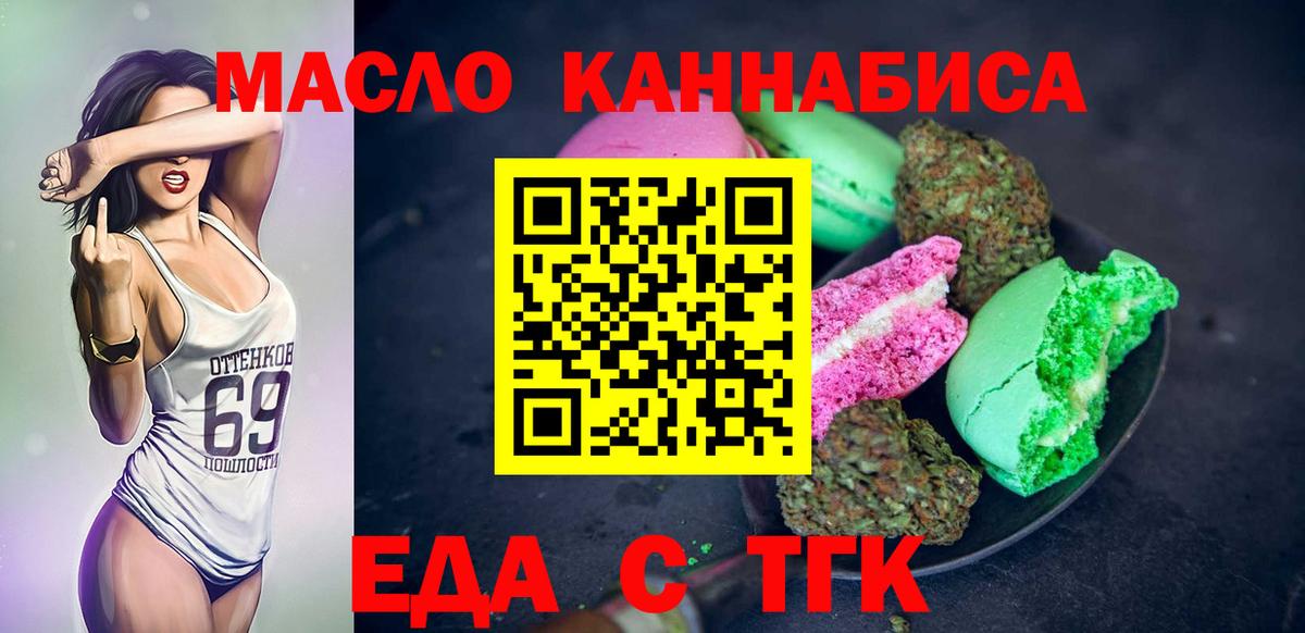 Краснознаменск  Еда ТГК марихуана  Вход с VPN 