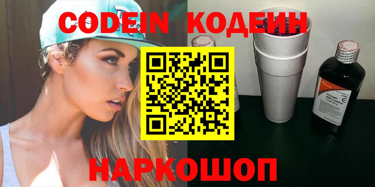 где купить наркоту  Кодеиновый сироп Lean Purple Drank  Вход с VPN  Codein напиток Lean (лин)  Краснознаменск 