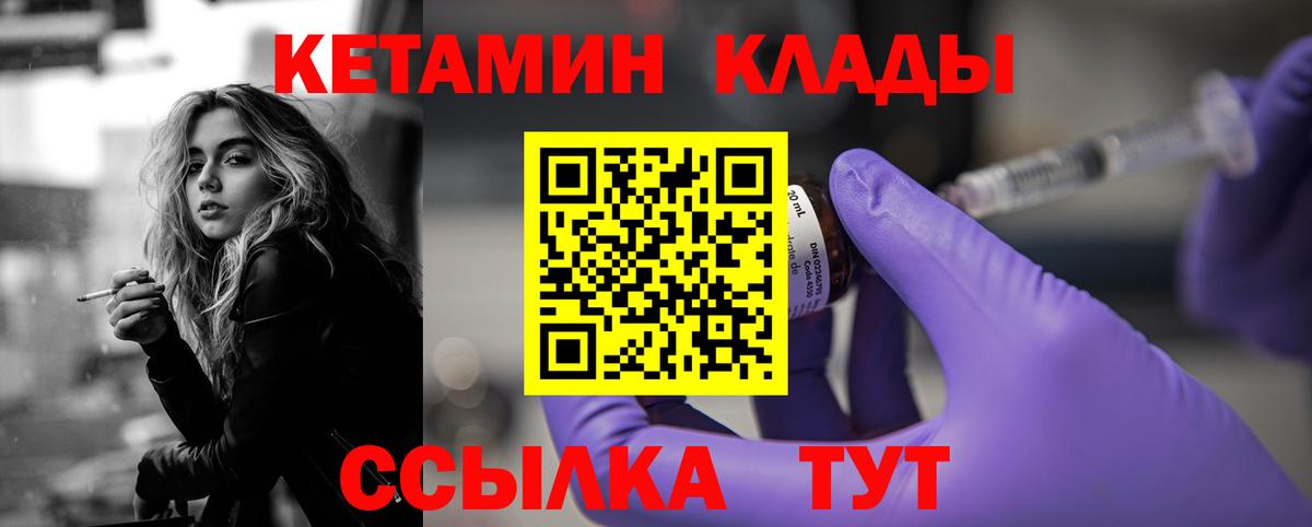 Краснознаменск  Кетамин VHQ  Вход с VPN 