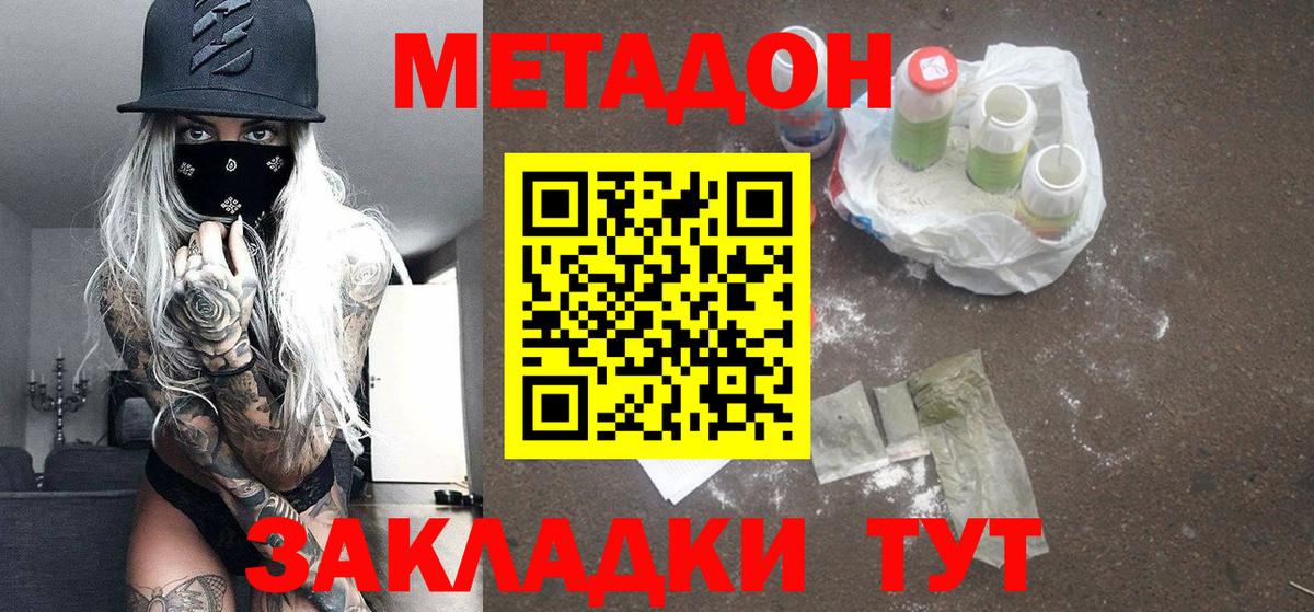 Метадон VHQ  МЕТАДОН белоснежный  Вход с VPN  Краснознаменск 