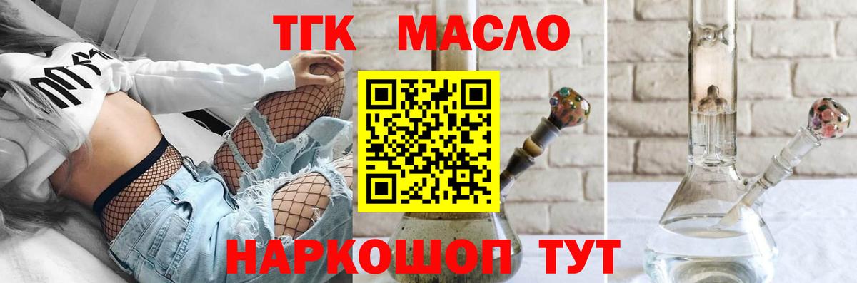 Дистиллят ТГК вейп с тгк  ТГК THC oil  Краснознаменск  где купить наркотик  Вход с VPN 